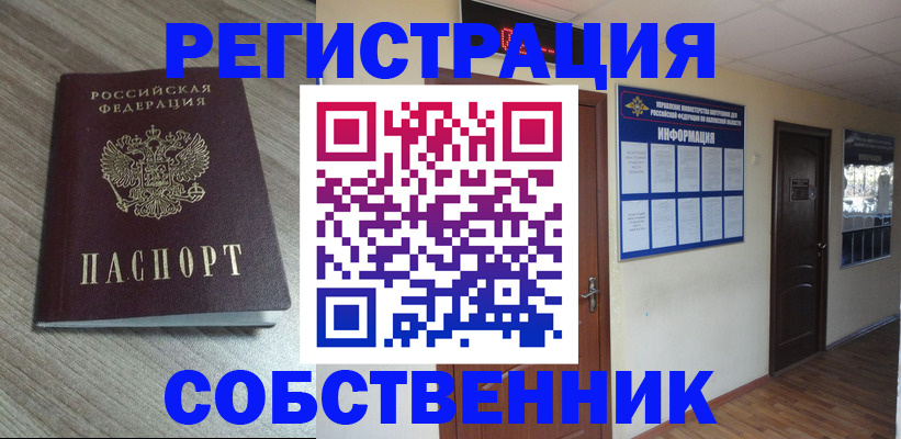 прописка в квартире в Калининградской области