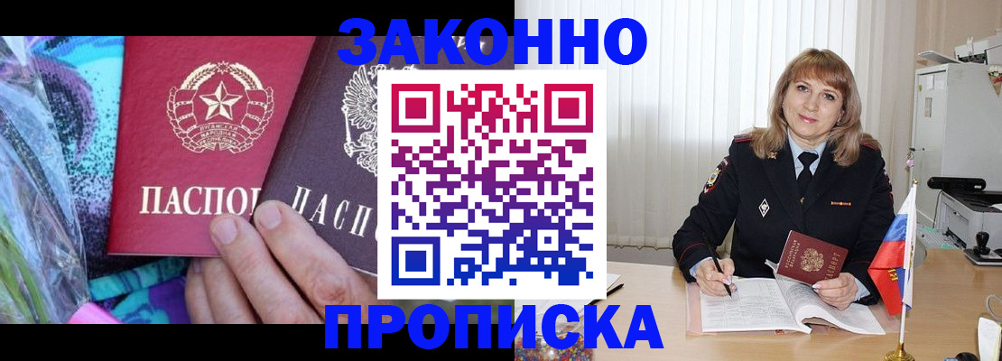 прописка регистрация в Калининградской области