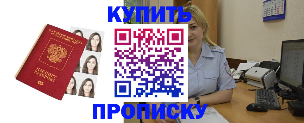 прописка штамп в Калининградской области